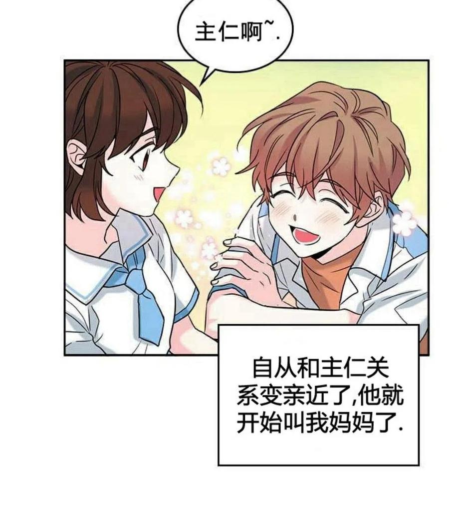 《元素法则》16 男生的区别对待 第33页