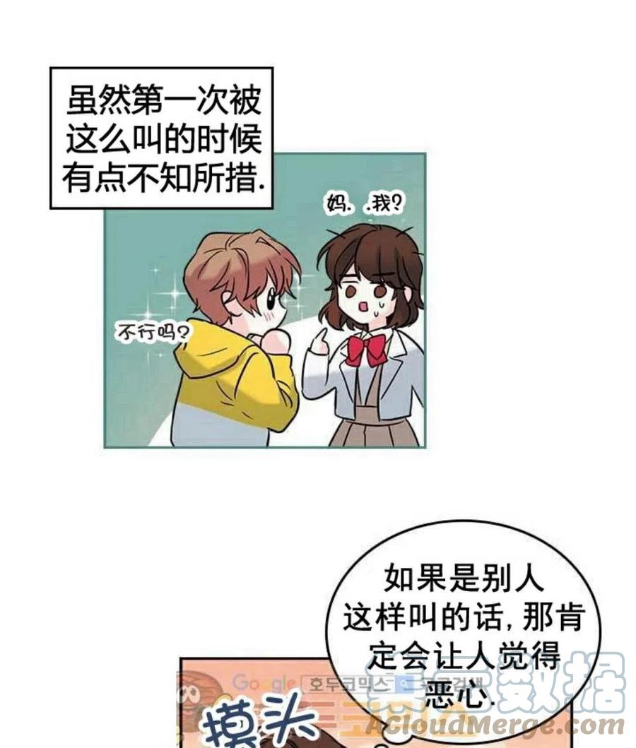 《元素法则》16 男生的区别对待 第34页