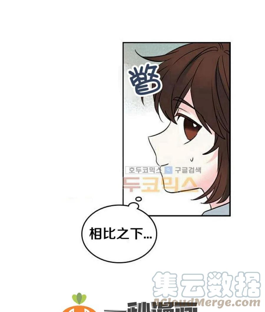 《元素法则》16 男生的区别对待 第37页