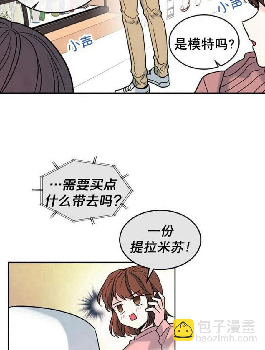 《元素法则》16 男生的区别对待 第3页