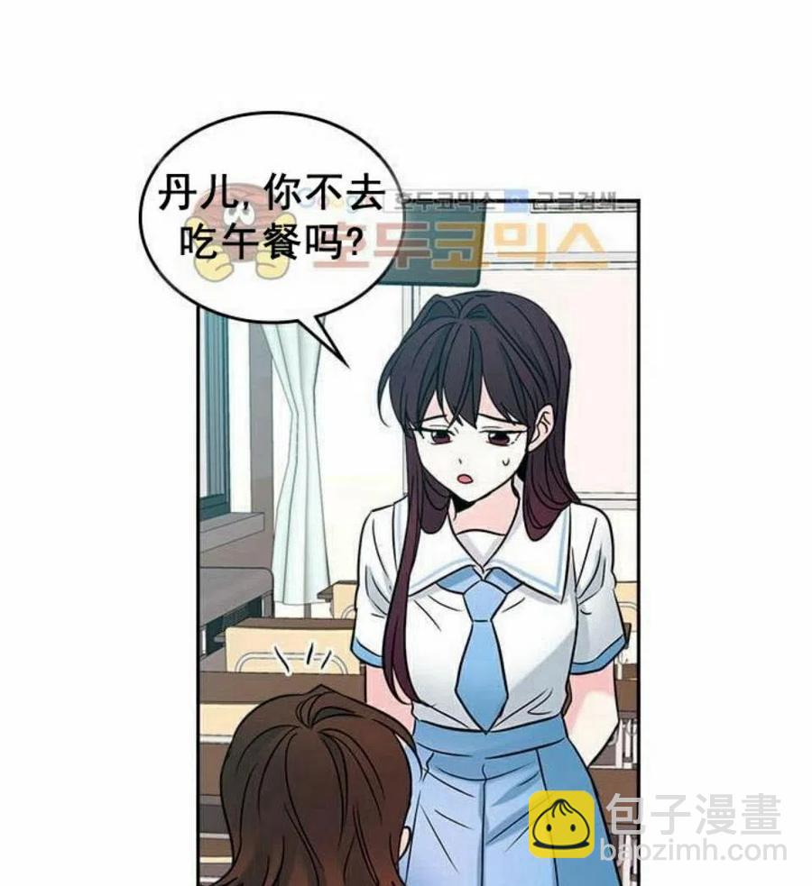 《元素法则》16 男生的区别对待 第48页