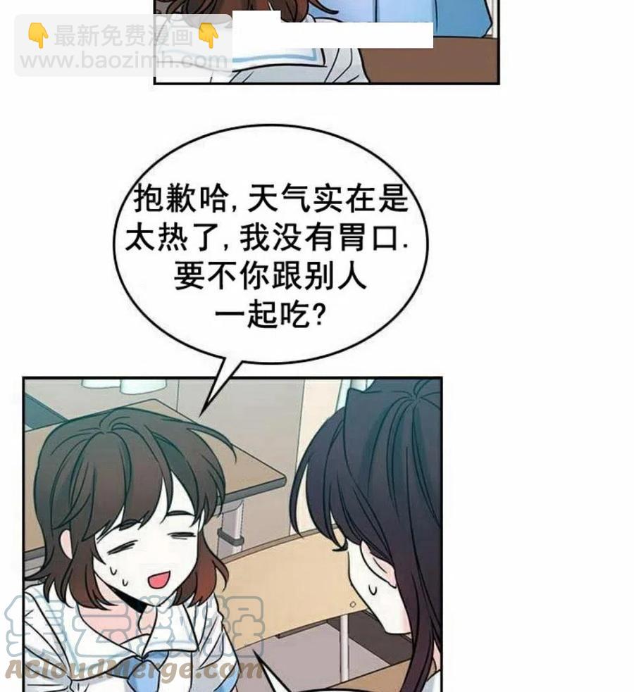 《元素法则》16 男生的区别对待 第49页