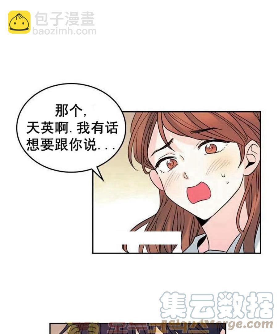 《元素法则》18 表白的前辈 第16页
