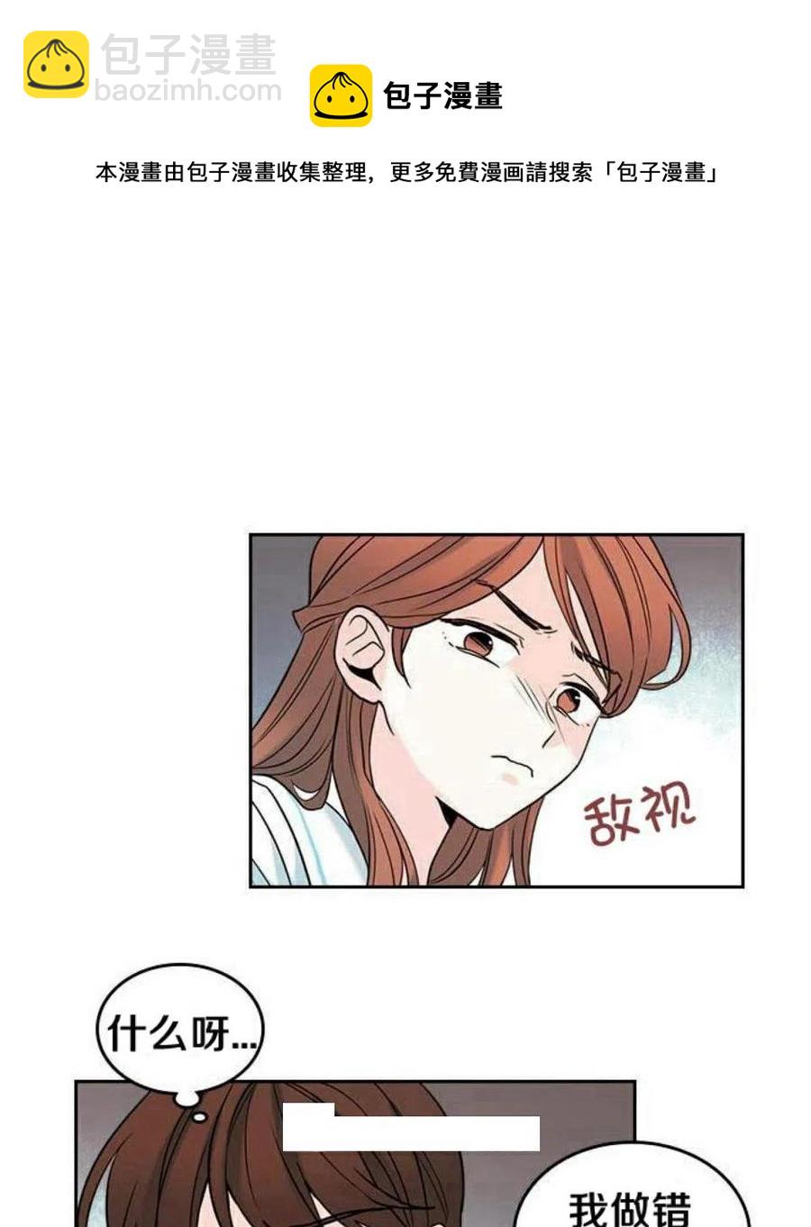 《元素法则》18 表白的前辈 第20页