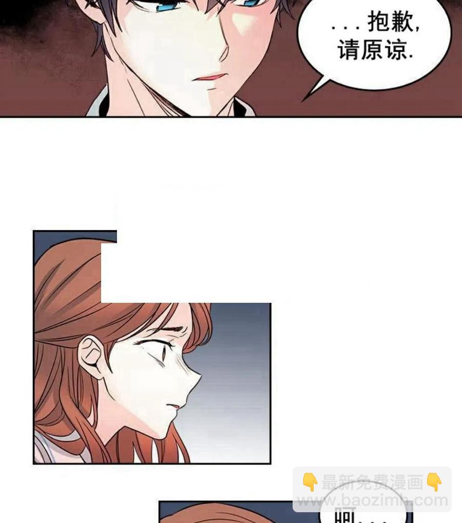 《元素法则》18 表白的前辈 第33页