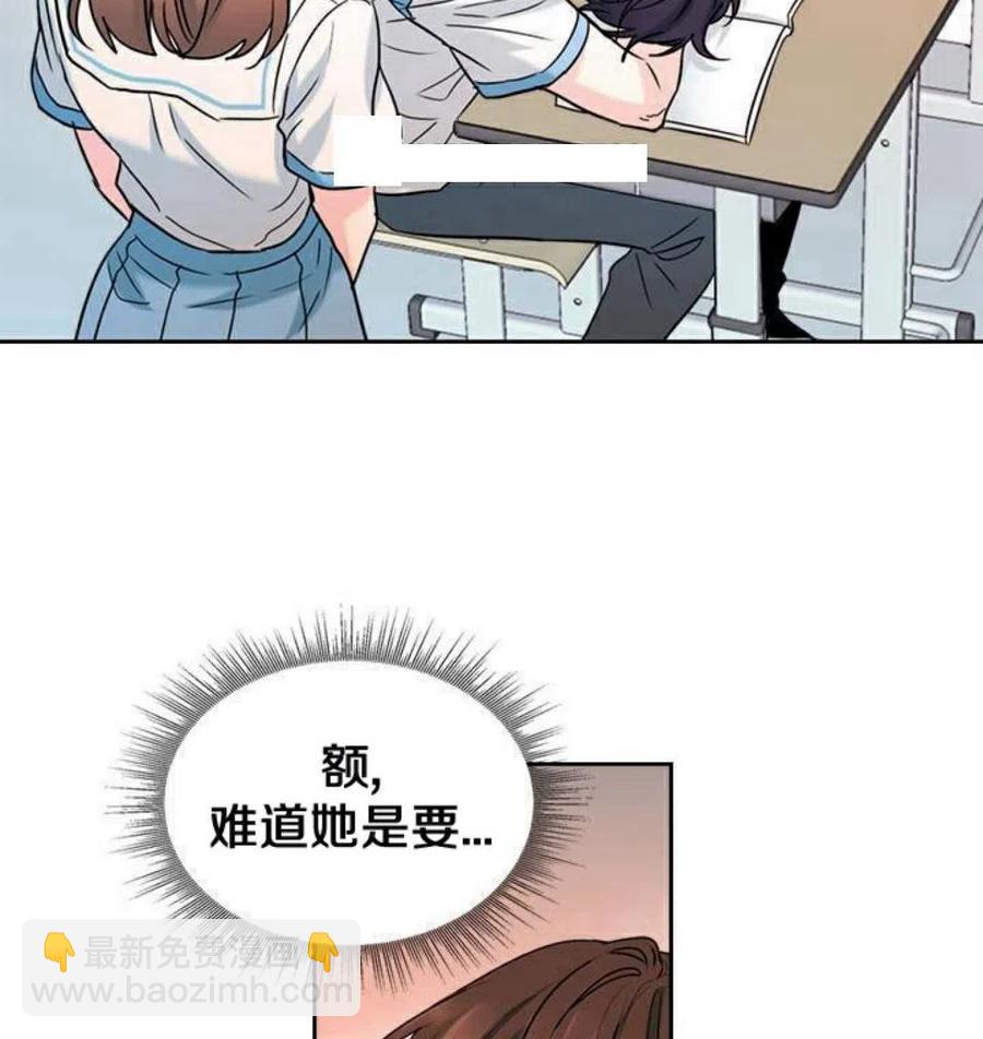 《元素法则》18 表白的前辈 第3页