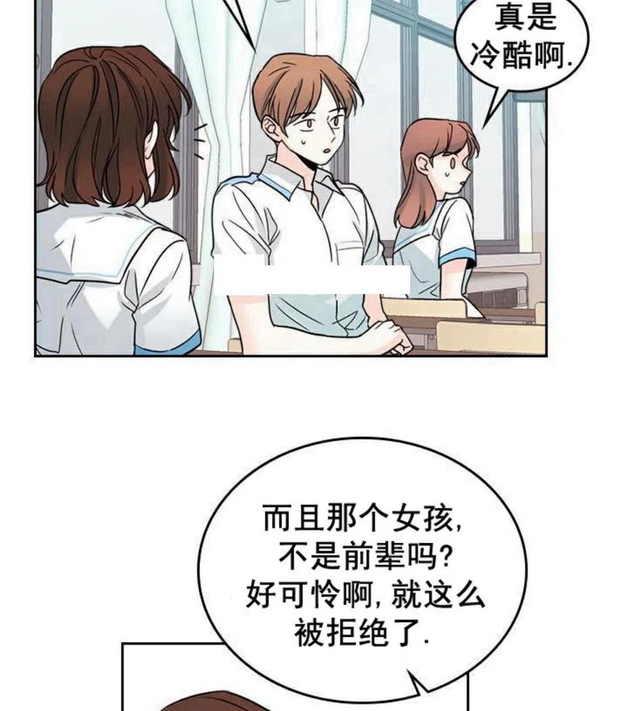 《元素法则》18 表白的前辈 第41页