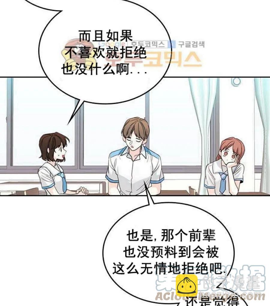 《元素法则》18 表白的前辈 第43页