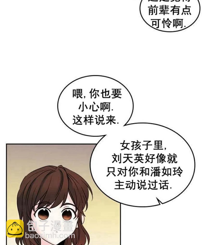 《元素法则》18 表白的前辈 第44页