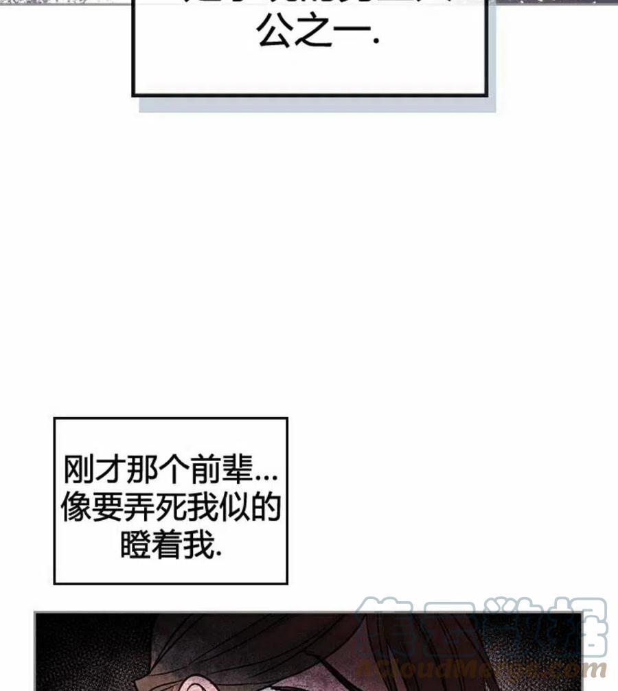 《元素法则》18 表白的前辈 第49页