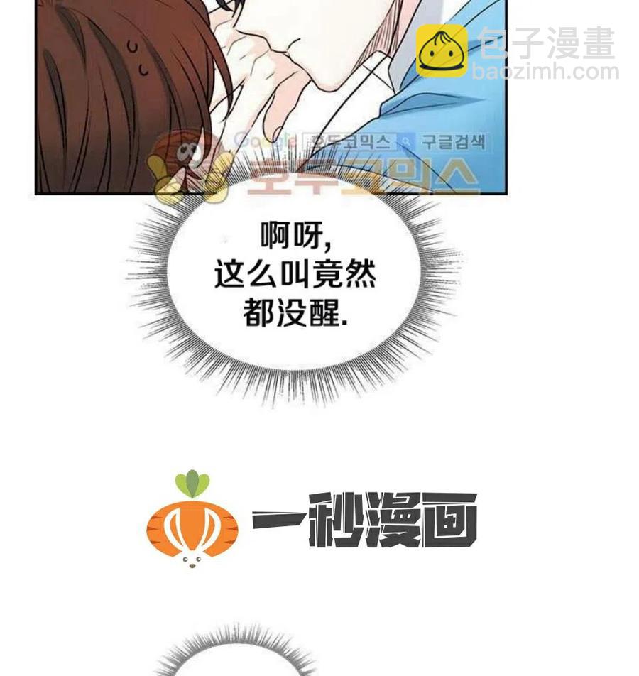《元素法则》18 表白的前辈 第8页
