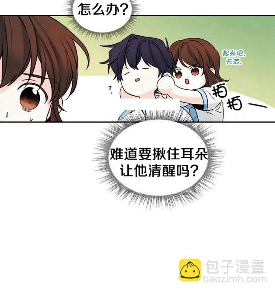 《元素法则》18 表白的前辈 第9页