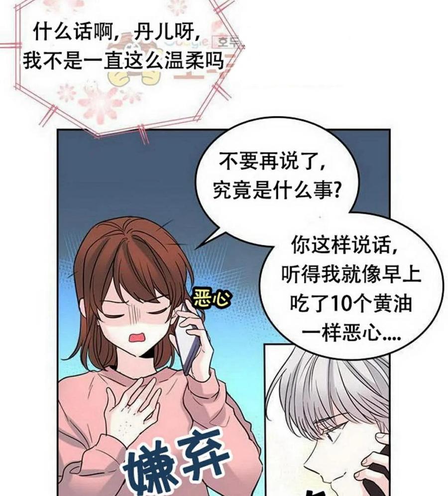 《元素法则》21 令人头疼 第21页