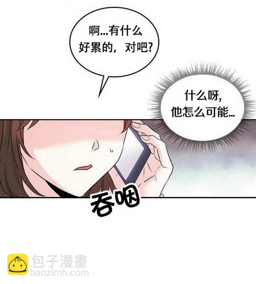 《元素法则》21 令人头疼 第24页