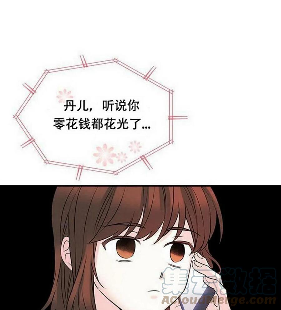 《元素法则》21 令人头疼 第25页