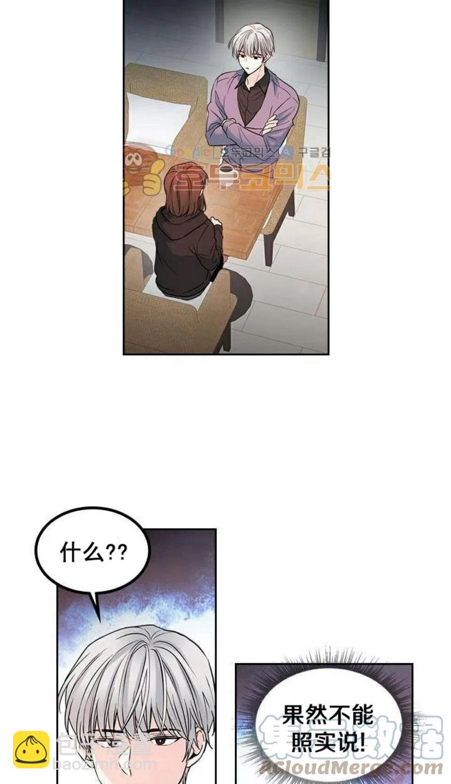 《元素法则》22 假装不认识 第19页