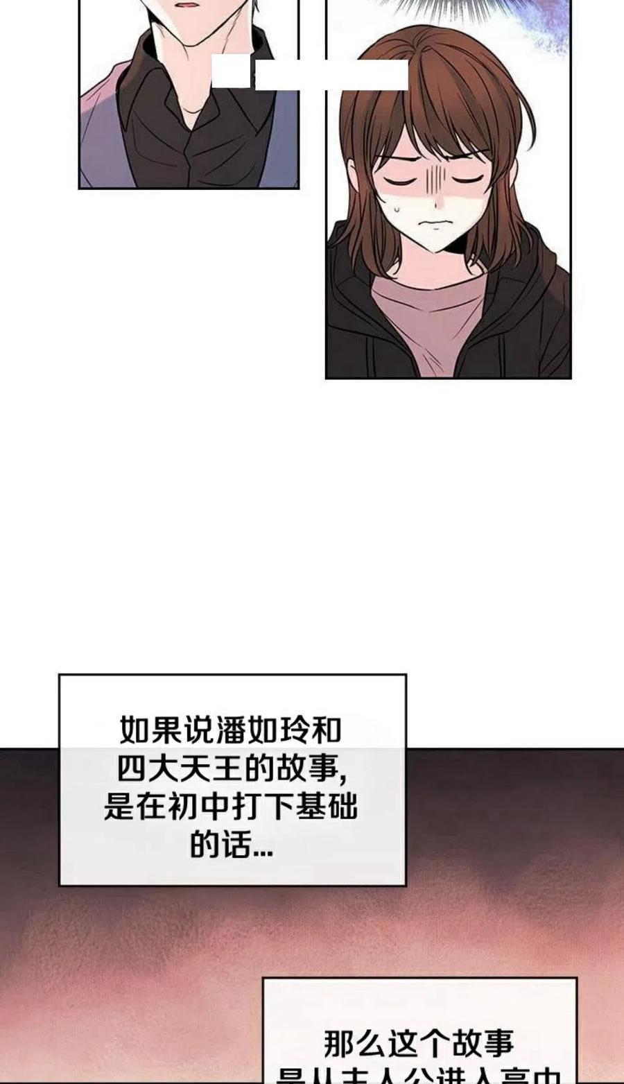 《元素法则》22 假装不认识 第20页