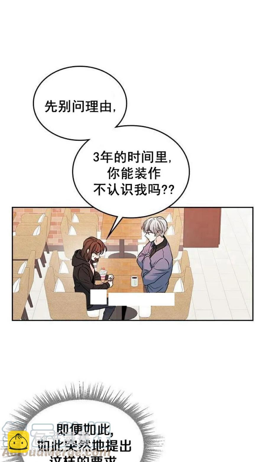 《元素法则》22 假装不认识 第22页