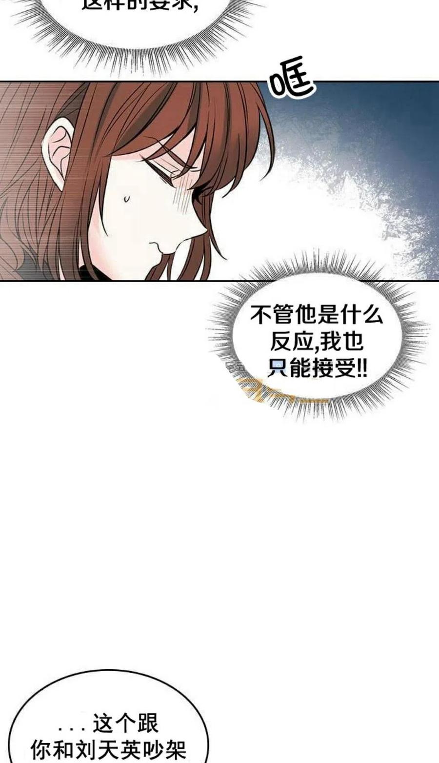 《元素法则》22 假装不认识 第23页