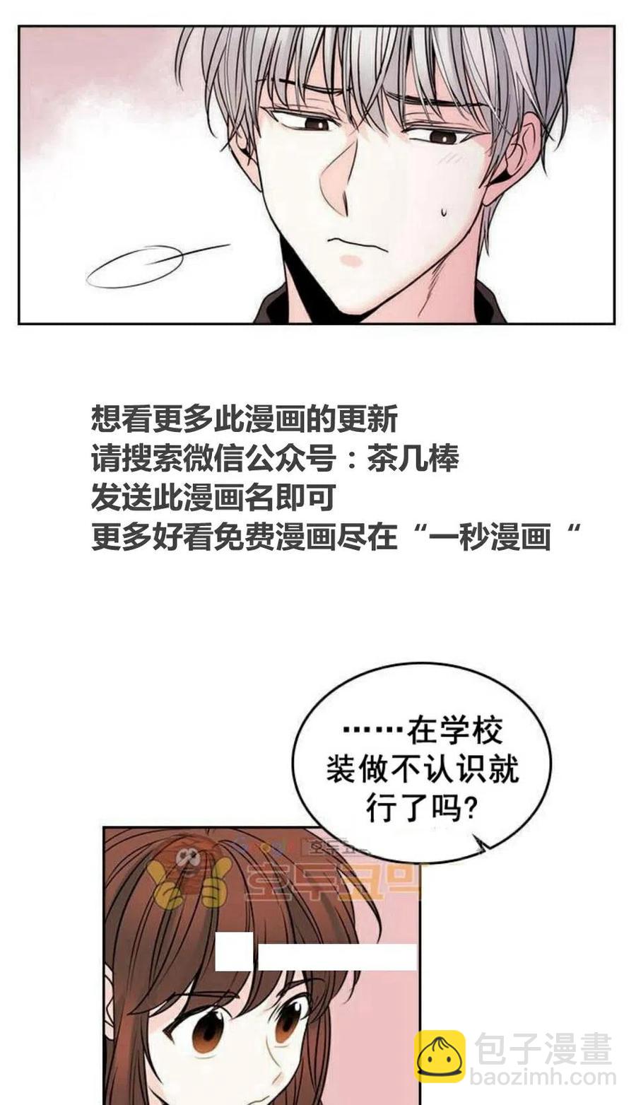 《元素法则》22 假装不认识 第27页
