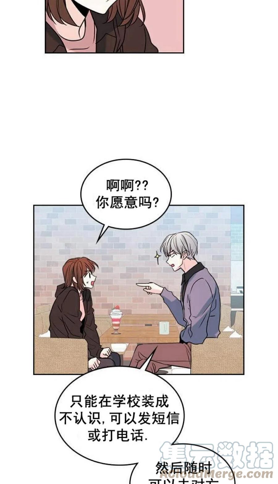 《元素法则》22 假装不认识 第28页