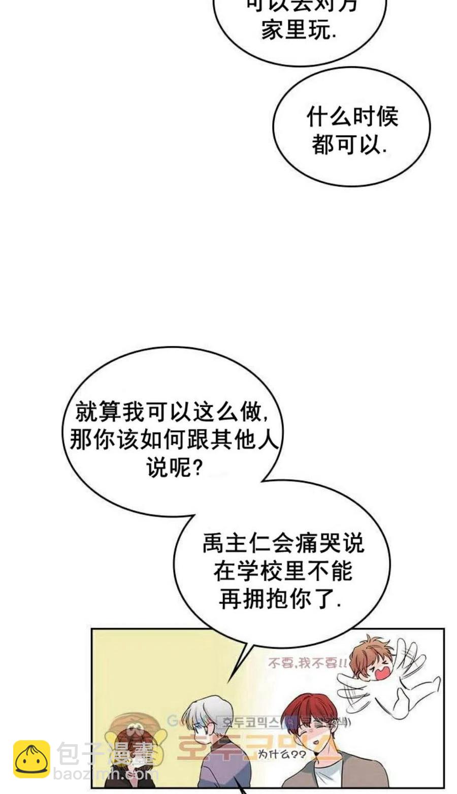 《元素法则》22 假装不认识 第29页
