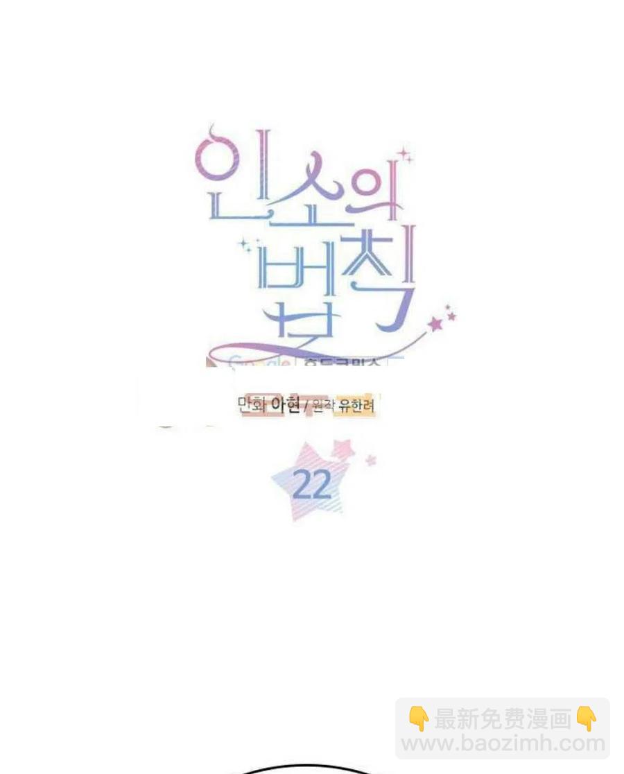 《元素法则》22 假装不认识 第2页