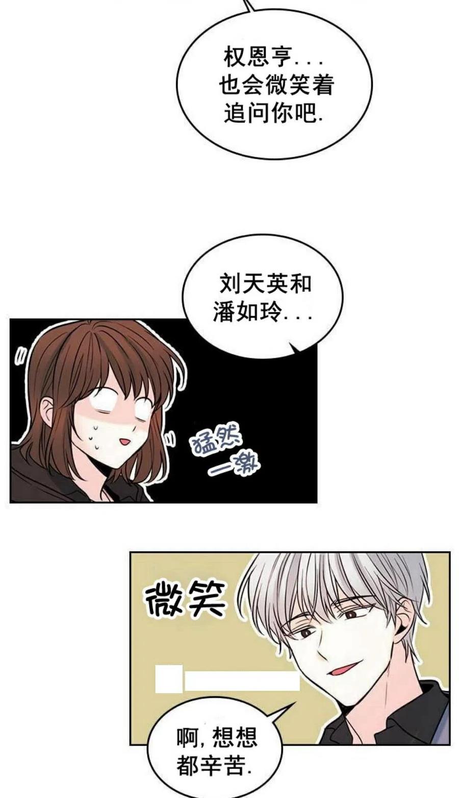 《元素法则》22 假装不认识 第30页