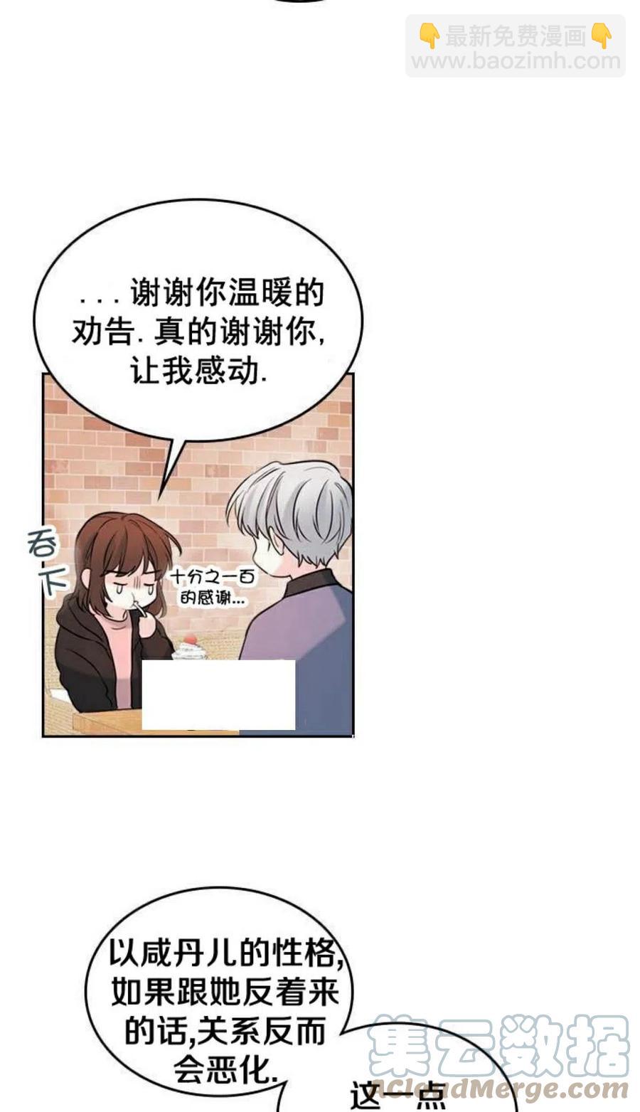 《元素法则》22 假装不认识 第31页