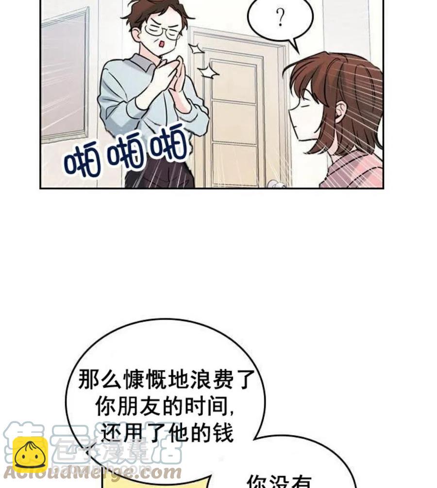 《元素法则》20 想转学 第13页