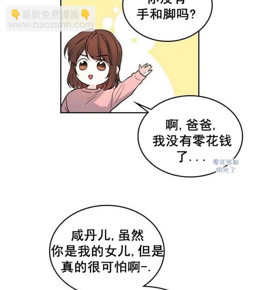 《元素法则》20 想转学 第14页