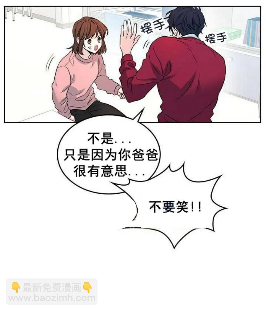《元素法则》20 想转学 第21页
