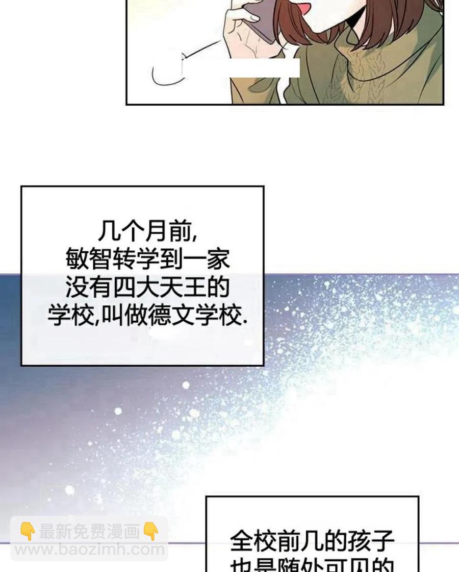 《元素法则》20 想转学 第33页