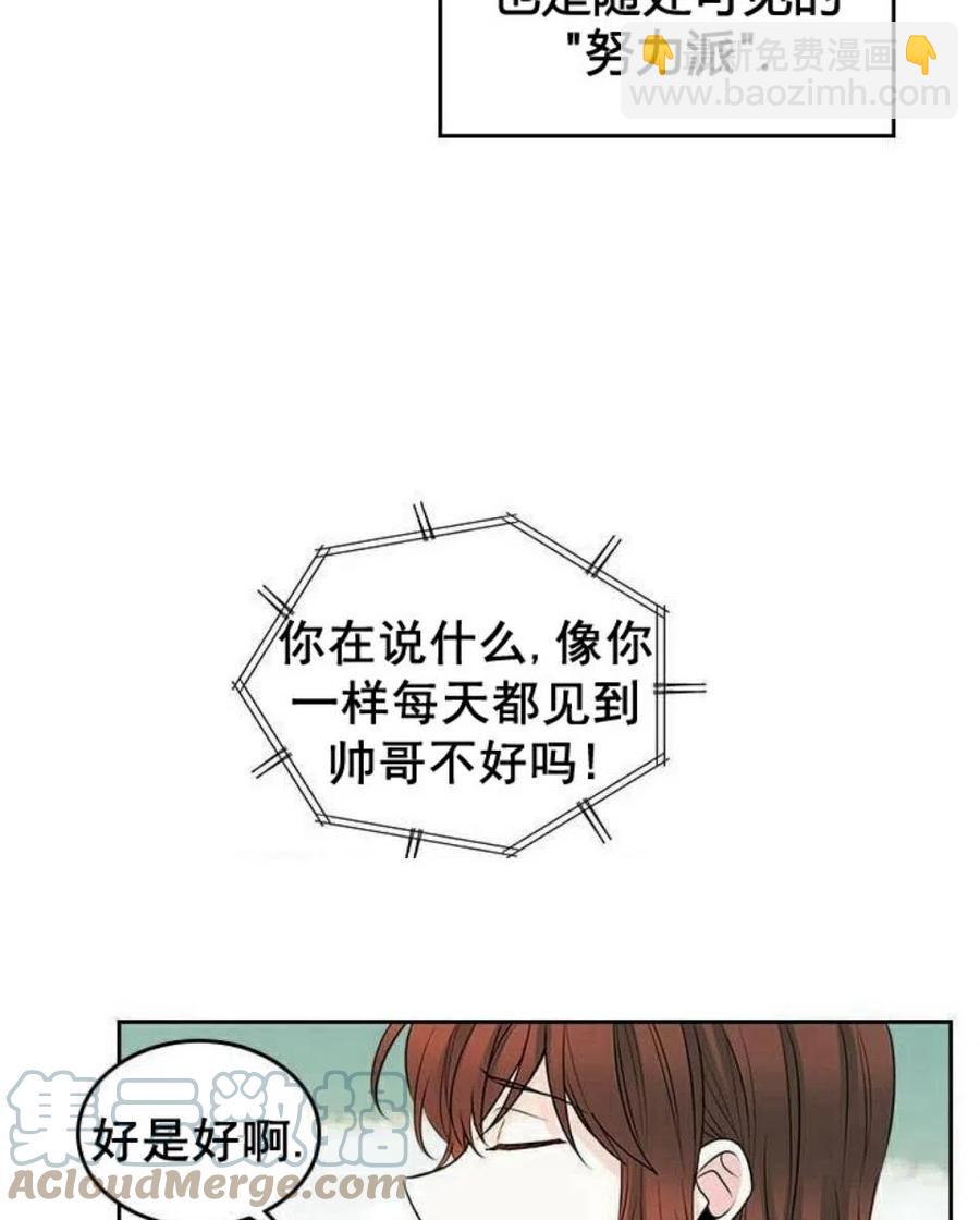 《元素法则》20 想转学 第34页