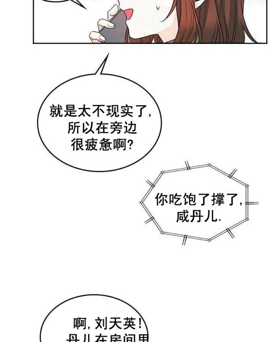 《元素法则》20 想转学 第35页