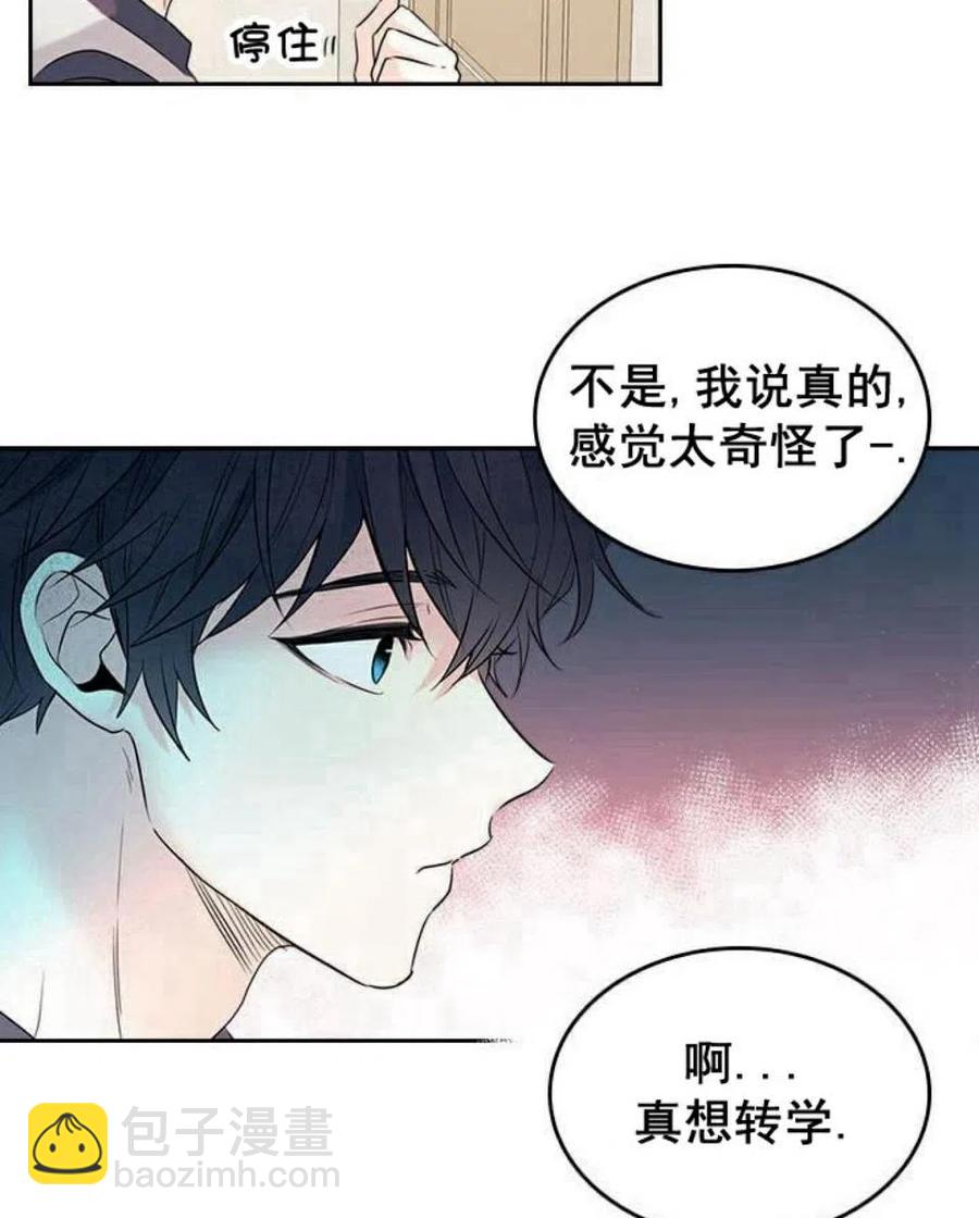 《元素法则》20 想转学 第38页