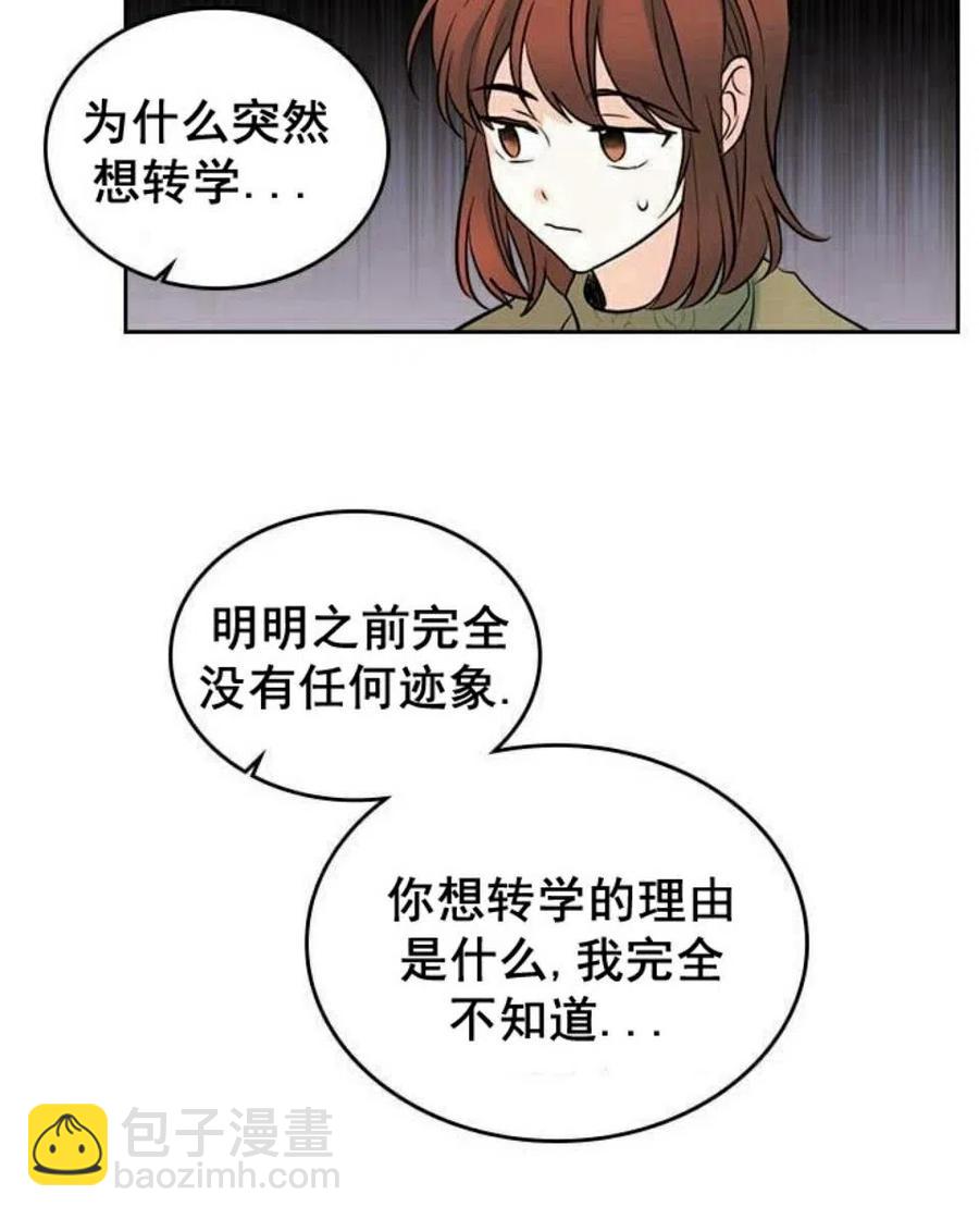 《元素法则》20 想转学 第45页