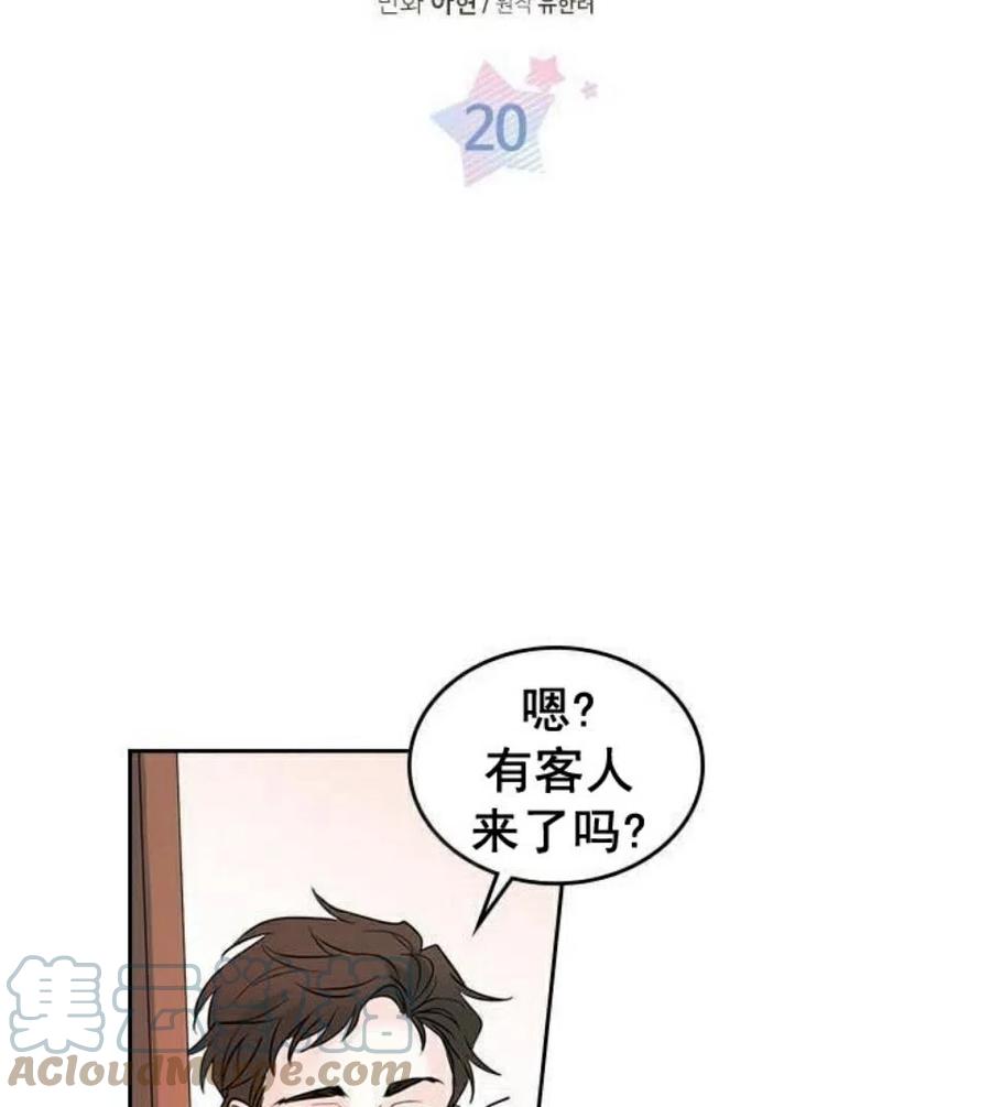 《元素法则》20 想转学 第4页
