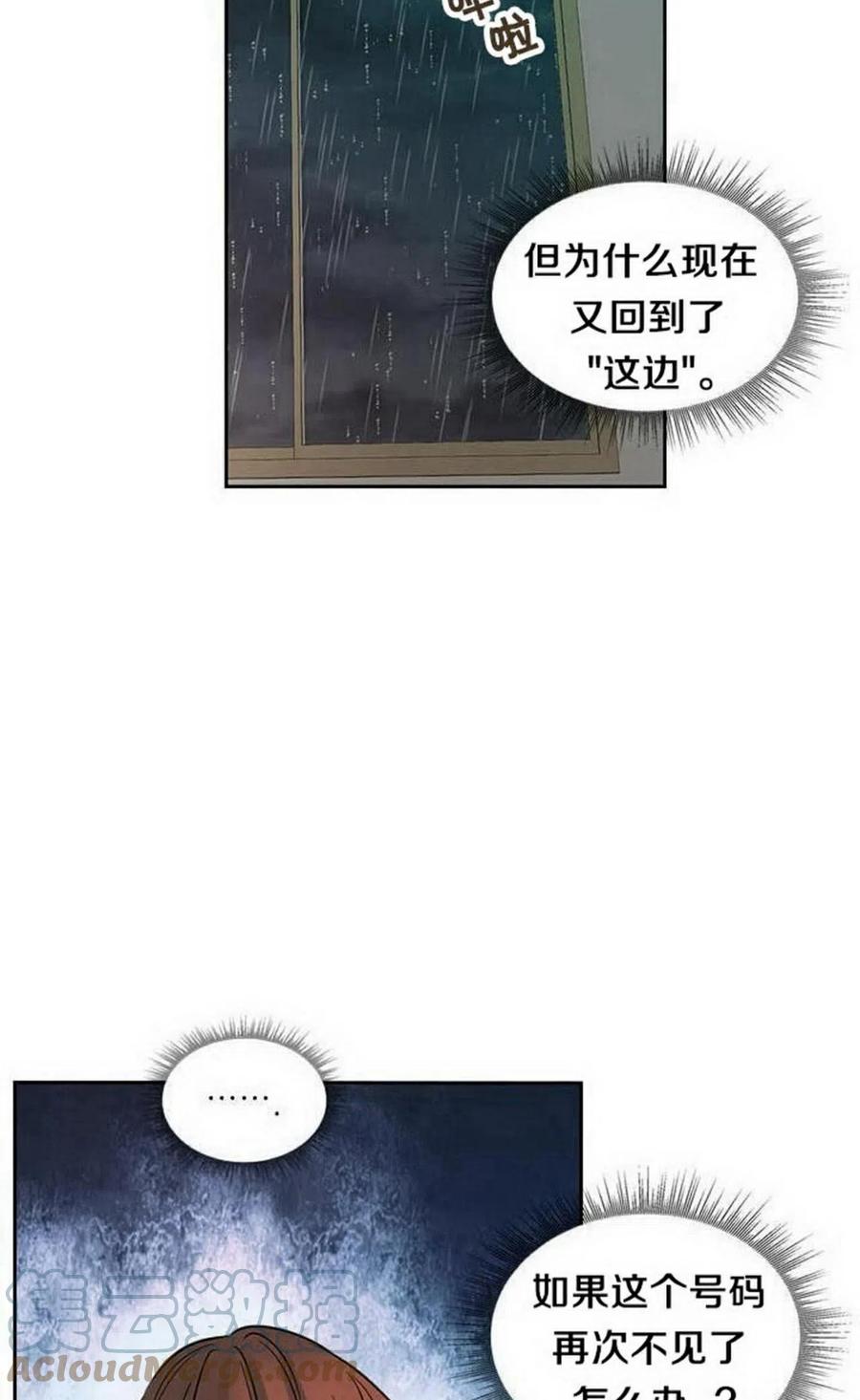 《元素法则》23 下雨天 第10页