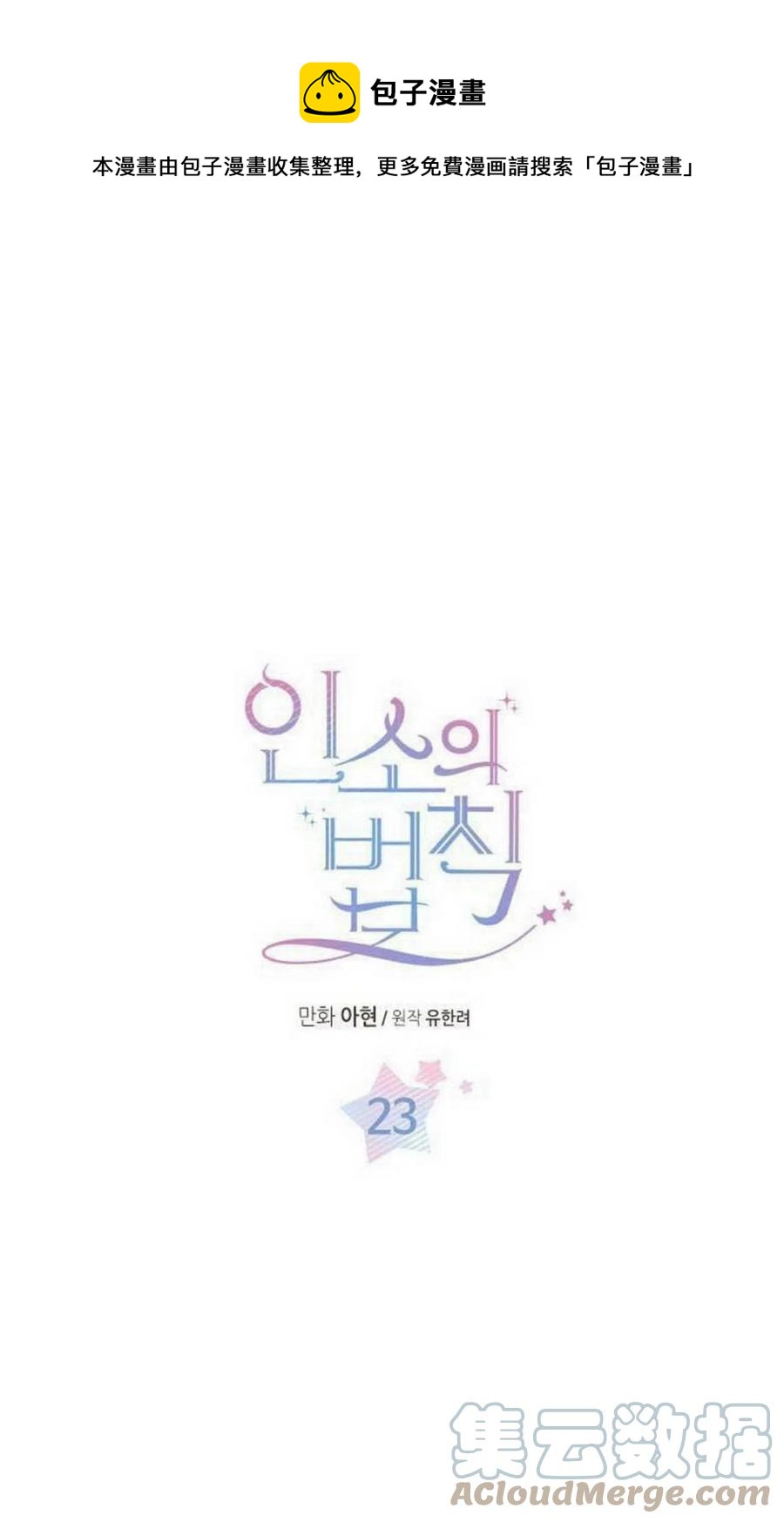 《元素法则》23 下雨天 第1页