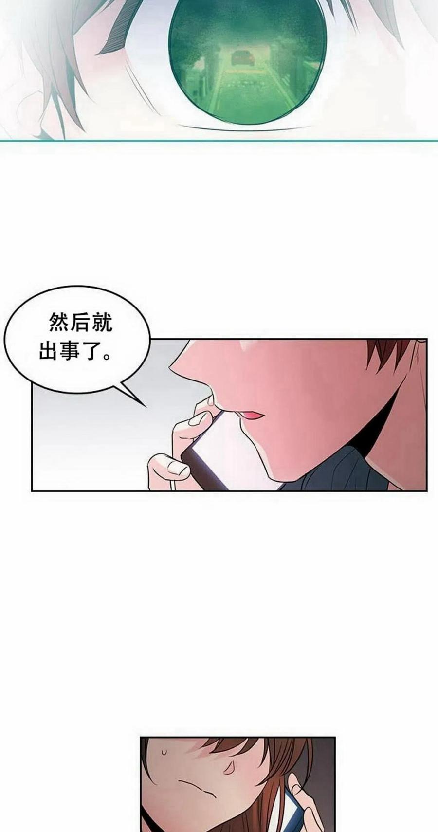 《元素法则》23 下雨天 第33页