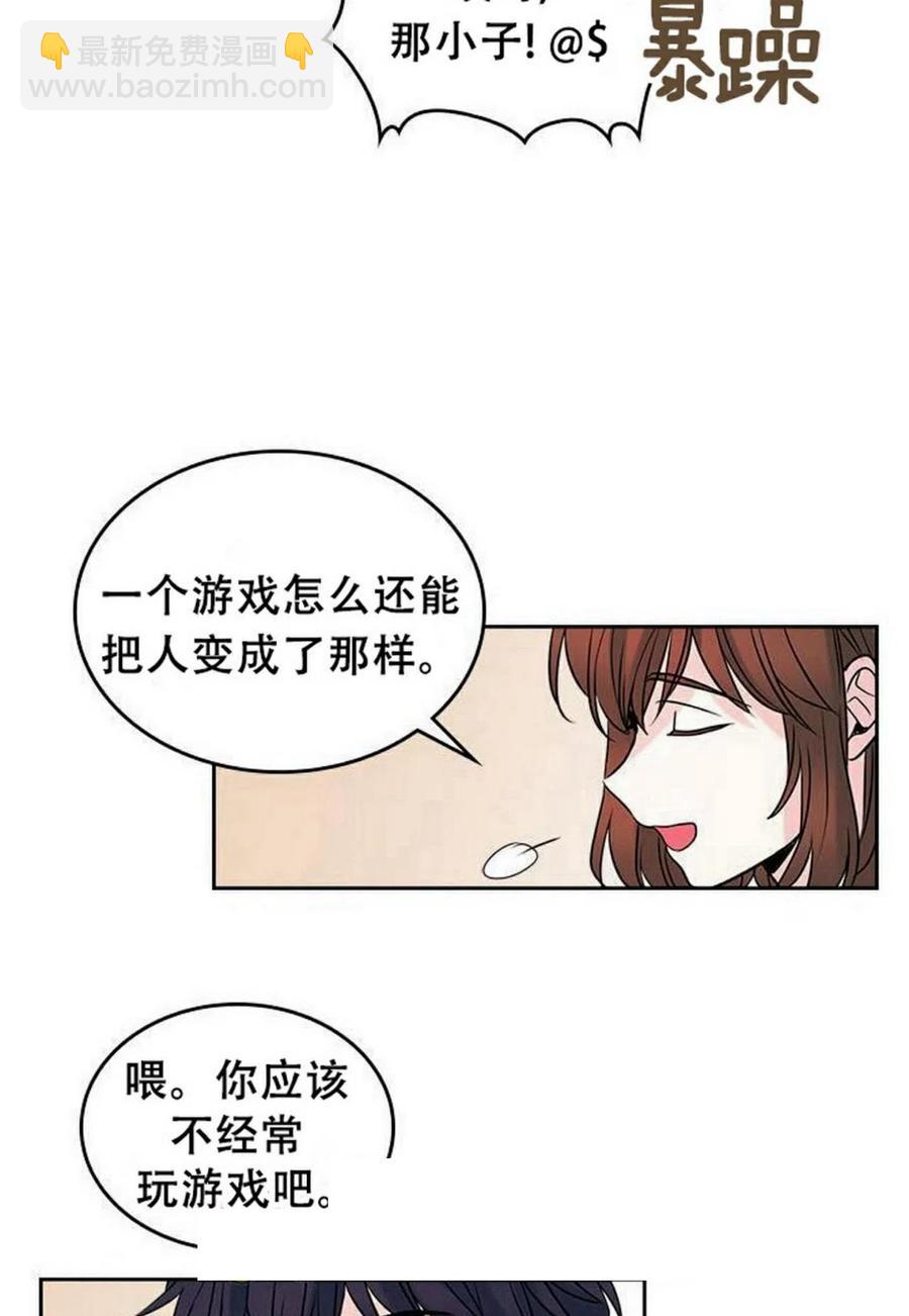 《元素法则》27 吃烤肉 第14页