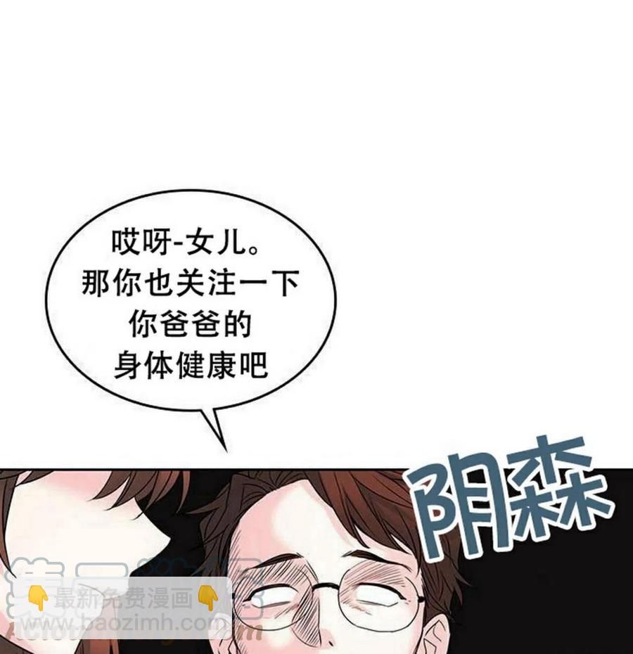 《元素法则》27 吃烤肉 第25页