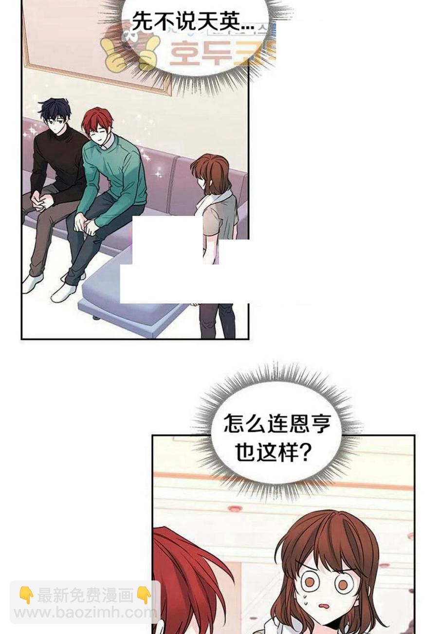 《元素法则》27 吃烤肉 第2页