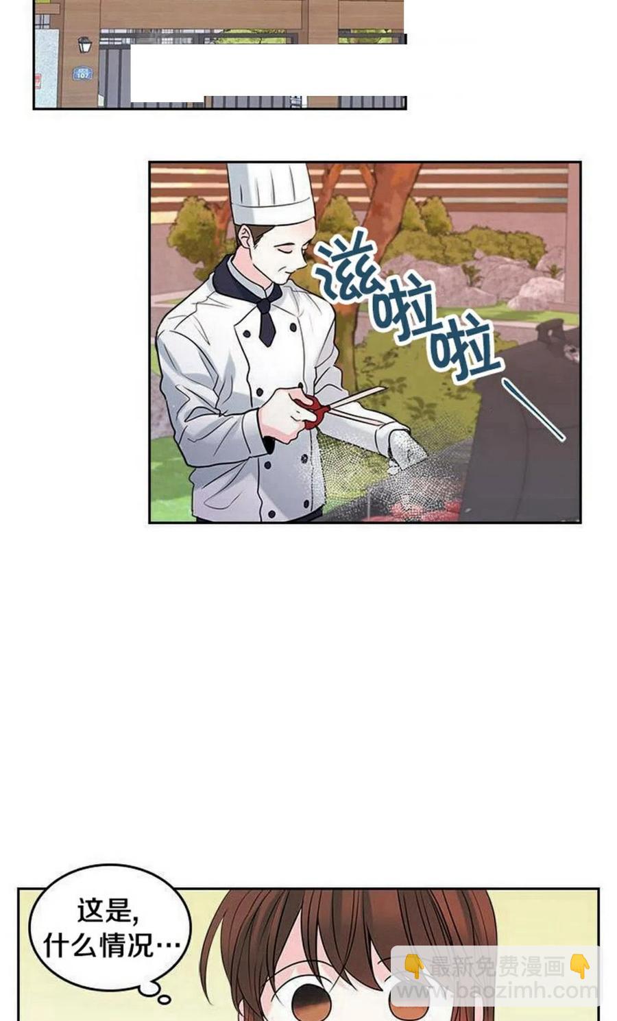 《元素法则》27 吃烤肉 第32页