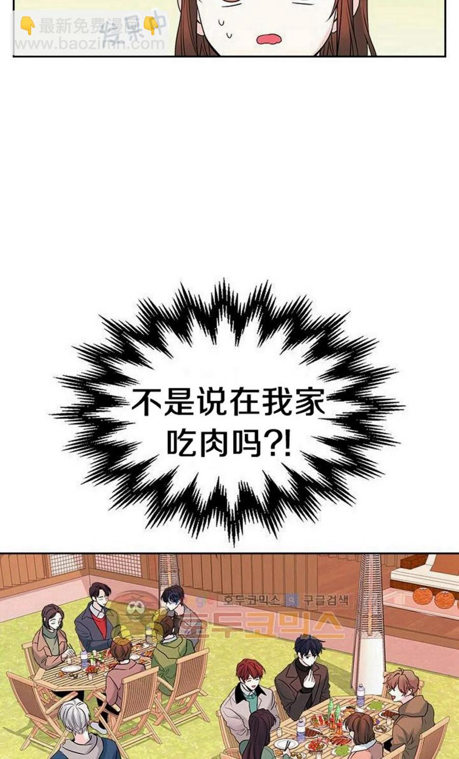 《元素法则》27 吃烤肉 第33页