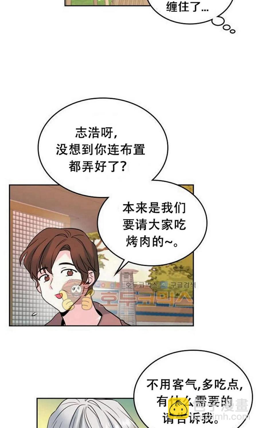 《元素法则》27 吃烤肉 第35页