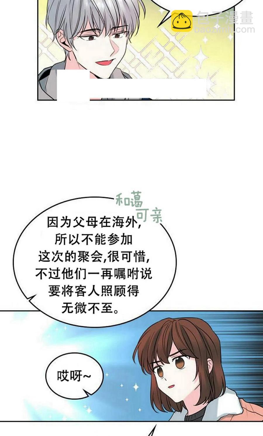 《元素法则》27 吃烤肉 第36页
