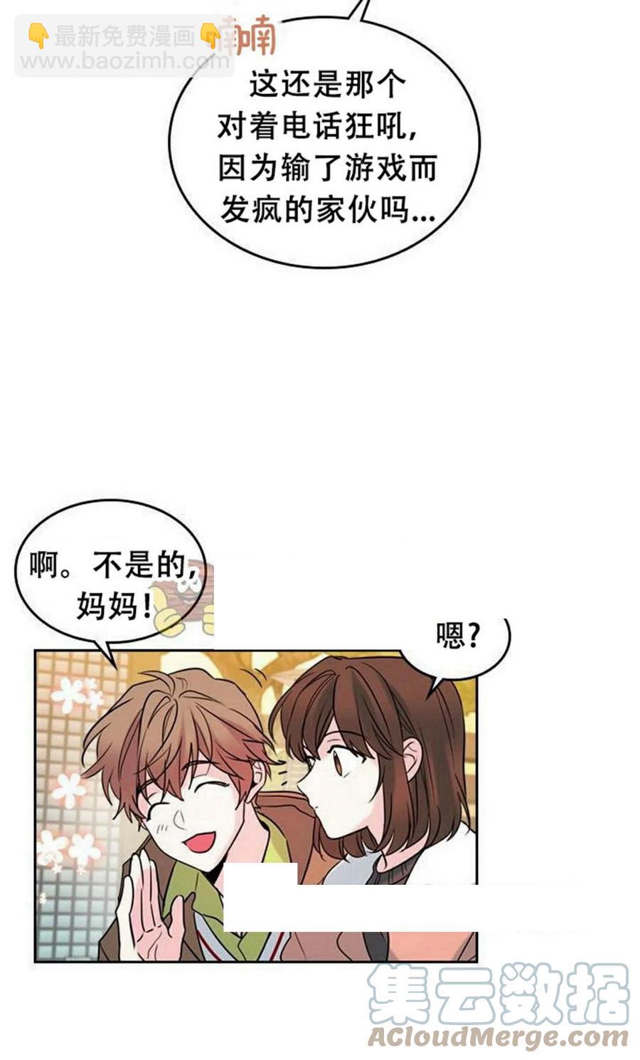 《元素法则》27 吃烤肉 第37页