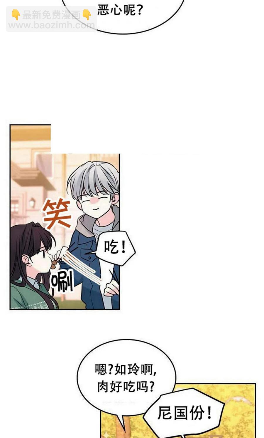 《元素法则》27 吃烤肉 第41页